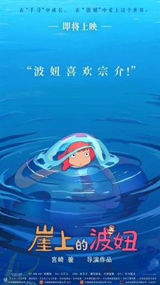 Gake no ue no Ponyo Canvas Poster