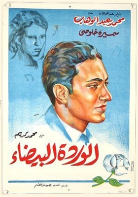 El warda el baida Poster with Hanger