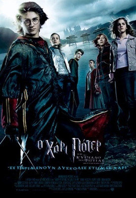 Harry Potter and the Goblet of Fire Poster 1755407