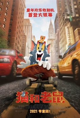 Tom and Jerry Poster 1756344