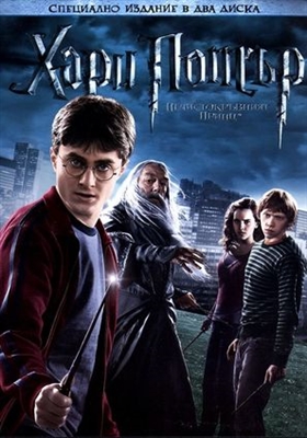 Harry Potter and the Half-Blood Prince Poster 1756656
