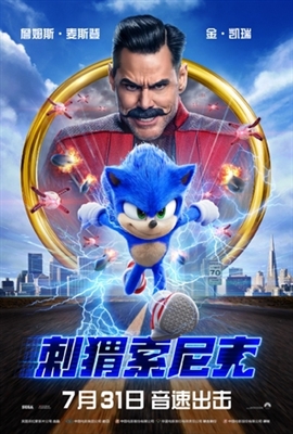 Sonic the Hedgehog Poster 1757686