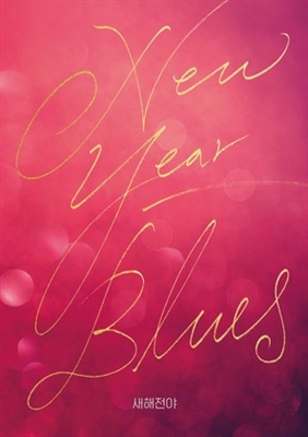 New Year Blues Stickers 1757857