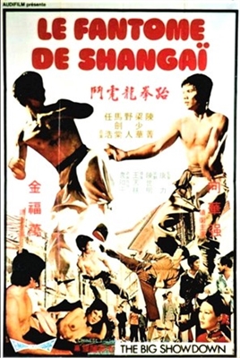 Meng hu dou kuang long Poster with Hanger