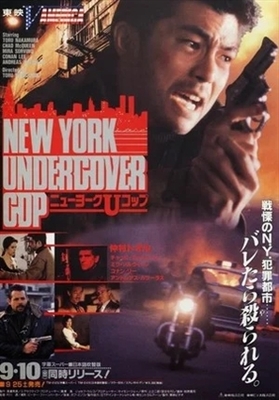 New York Undercover Cop Metal Framed Poster