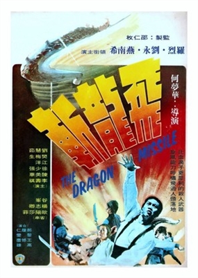 Fei long zhan Poster 1758916