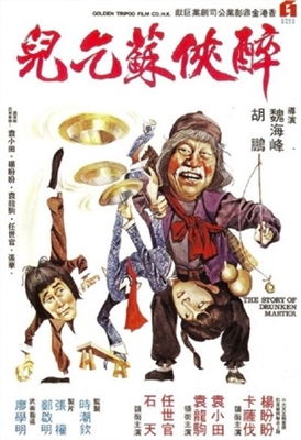 Zui xia Su Qi Er poster