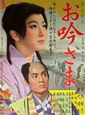 Ogin-sama  Canvas Poster