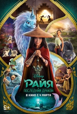 Raya and the Last Dragon Poster 1761550