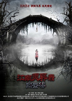 Bai yun qiao poster