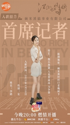 &quot;Jiang shan ru ci duo jiao&quot; Poster 1762392