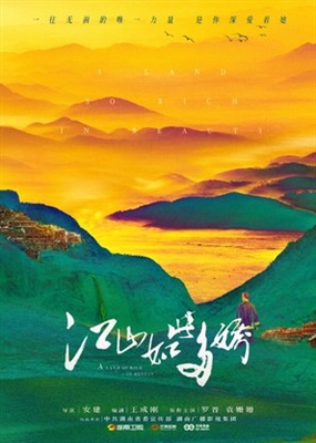 &quot;Jiang shan ru ci duo jiao&quot; Poster 1762395
