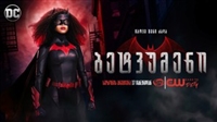Batwoman movie poster