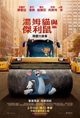 Tom and Jerry Poster 1763908