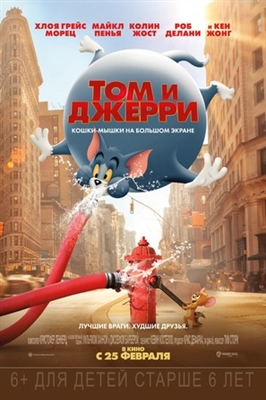 Tom and Jerry Poster 1765285