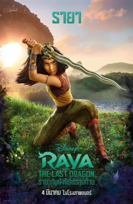 Raya and the Last Dragon Poster 1766387