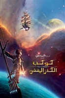 Treasure Planet movie poster