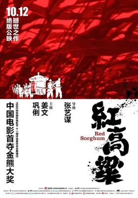 Hong gao liang Poster 1768908