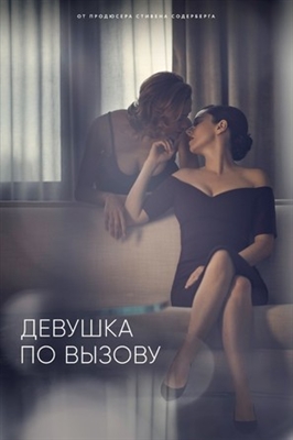 &quot;The Girlfriend Experience&quot; Poster with Hanger