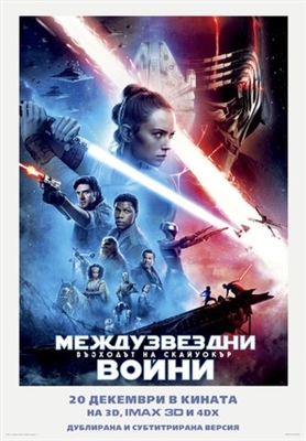 Star Wars: The Rise of Skywalker Poster 1770249