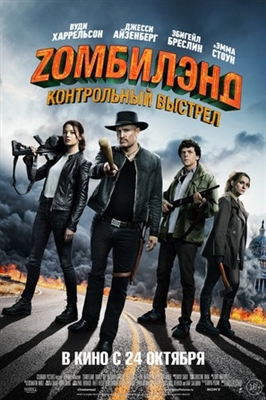 Zombieland: Double Tap Poster 1770250