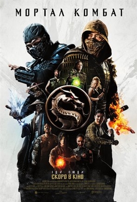 Mortal Kombat Poster 1771470