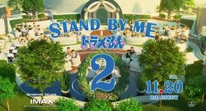 Stand by Me Doraemon 2 Poster 1772375
