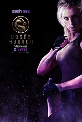 Mortal Kombat Poster 1772508