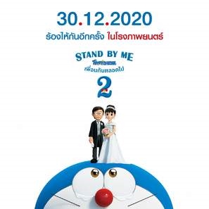 Stand by Me Doraemon 2 Stickers 1772729