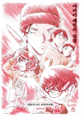 Detective Conan: The Scarlet Bullet Poster 1772732