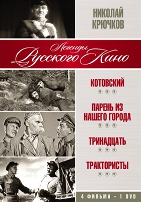 Kotovsky Canvas Poster
