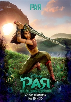 Raya and the Last Dragon Poster 1773221