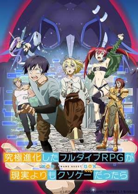 &quot;Kyuukyoku Shinka Shita Full Dive RPG ga Genjitsu yori mo Kusogee Dattara&quot; Wooden Framed Poster