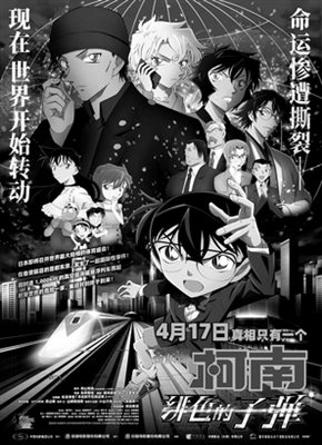 Detective Conan: The Scarlet Bullet Poster 1775542