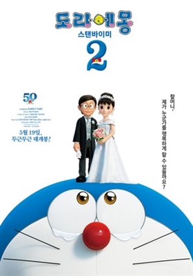 Stand by Me Doraemon 2 Poster 1775918