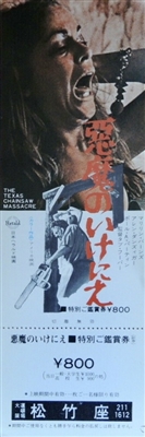 The Texas Chain Saw Massacre Poster 1781312