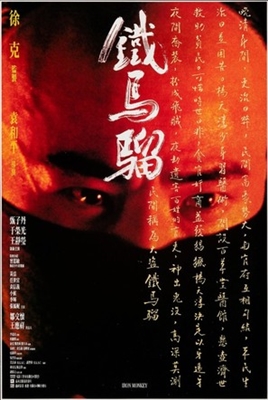 Siu Nin Wong Fei Hung Chi: Tit Ma Lau  Metal Framed Poster