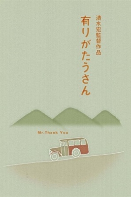 Arigatô-san Canvas Poster