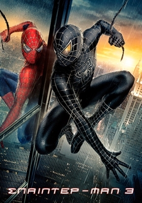 Spider-Man 3 Poster 1784081