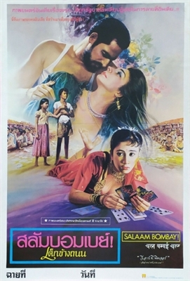 Salaam Bombay! Metal Framed Poster