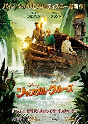 Jungle Cruise Poster 1787690
