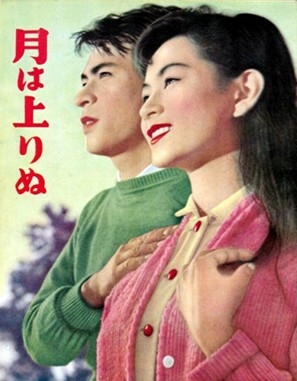 Tsuki wa noborinu Canvas Poster