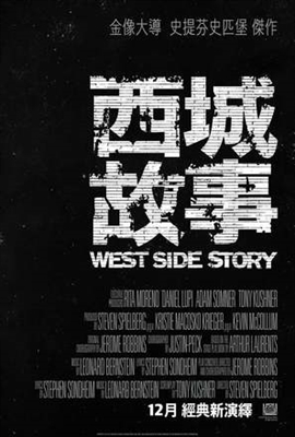 West Side Story poster #1795268