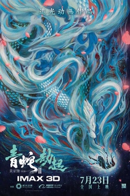Bai She 2: Qing She jie qi Canvas Poster