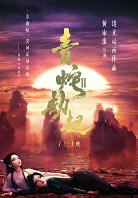Bai She 2: Qing She jie qi Metal Framed Poster