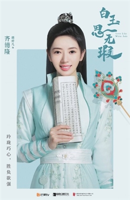 &quot;Love Like White Jade&quot; poster