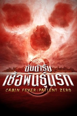 Cabin Fever: Patient Zero Canvas Poster