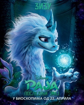Raya and the Last Dragon Poster 1801434