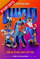 Space Jam: A New Legacy kids t-shirt #1802021