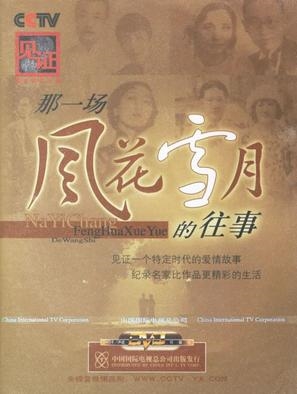 Jian Zheng · Ying Xiang Zhi: Na Yi Chang Feng Hua Xue Yue De Wang Shi Stickers 1802986